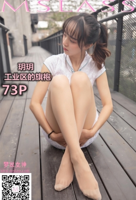 梦丝女神-旗袍小玥玥怎么看都好看[<font color=red>74P</font>]